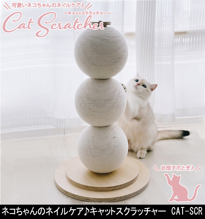 ネコちゃんのネイルケア♪キャットスクラッチャー