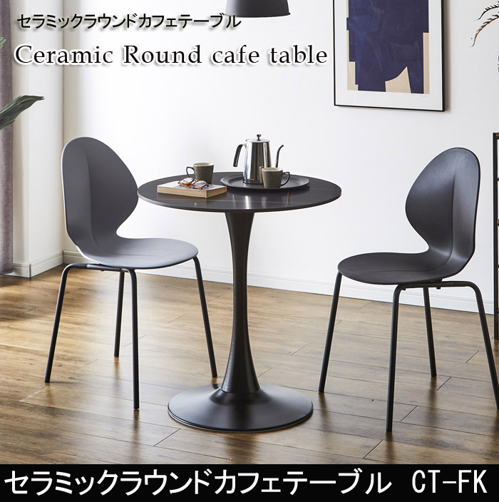 村田家具 / カフェテーブル