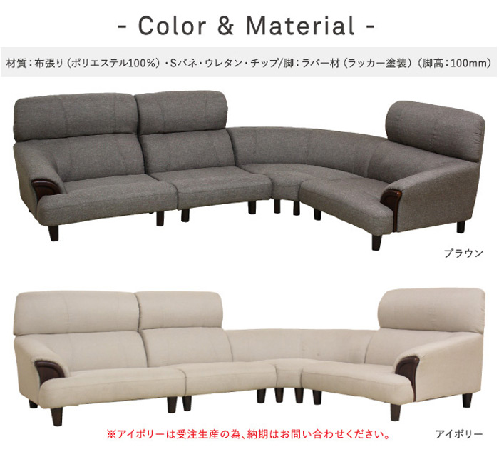 Color & Material 材質:布張り(ポリエステル100%)・Sバネ・ウレタン・チップ/脚:ラバー材(ラッカー塗装)(脚高:100mm)カラー:ブラウンとアイボリー(※アイボリーは受注生産の為、納期はお問い合わせください。)