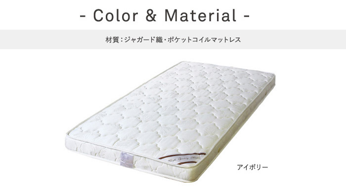 Color & Material  材質:ジャガード織・ポケットコイルマットレス(アイボリー)