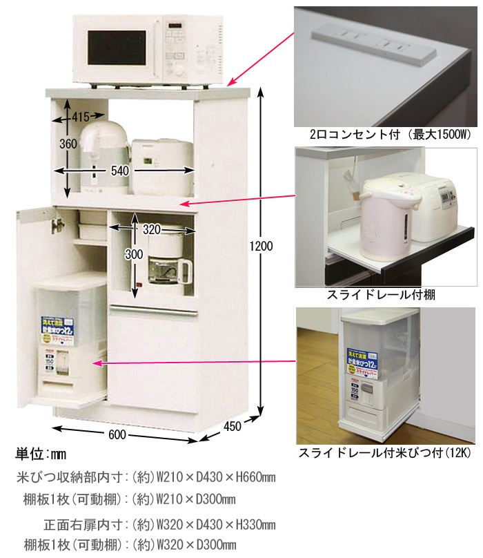 60レンジ台 2型 パートナー(米びつ付)の詳細図