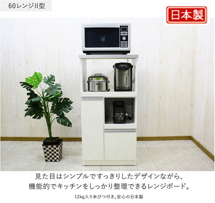 60レンジ台 1型 パートナー 米びつ付を激安で販売する京都の村田家具