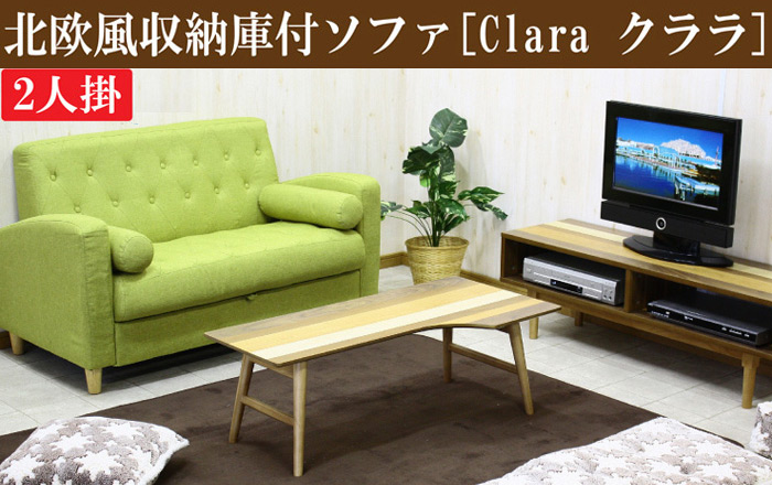 北欧風収納庫付ソファ[Clara　クララ]　2人掛。くつろぎ空間。「大容量収納庫」「優しい肌触りのファブリック」「あると嬉しいクッション付」カラーは、3色。ベージュ:お部屋を明るく、広く見せどんな部屋にも馴染む落ち着いた配色。ブルー:コーディネートしやすい鮮やかなブルー、お部屋のアクセントに。グリーン:気分を落ち着かせ明るい気持ちにさせる優しい色合い。