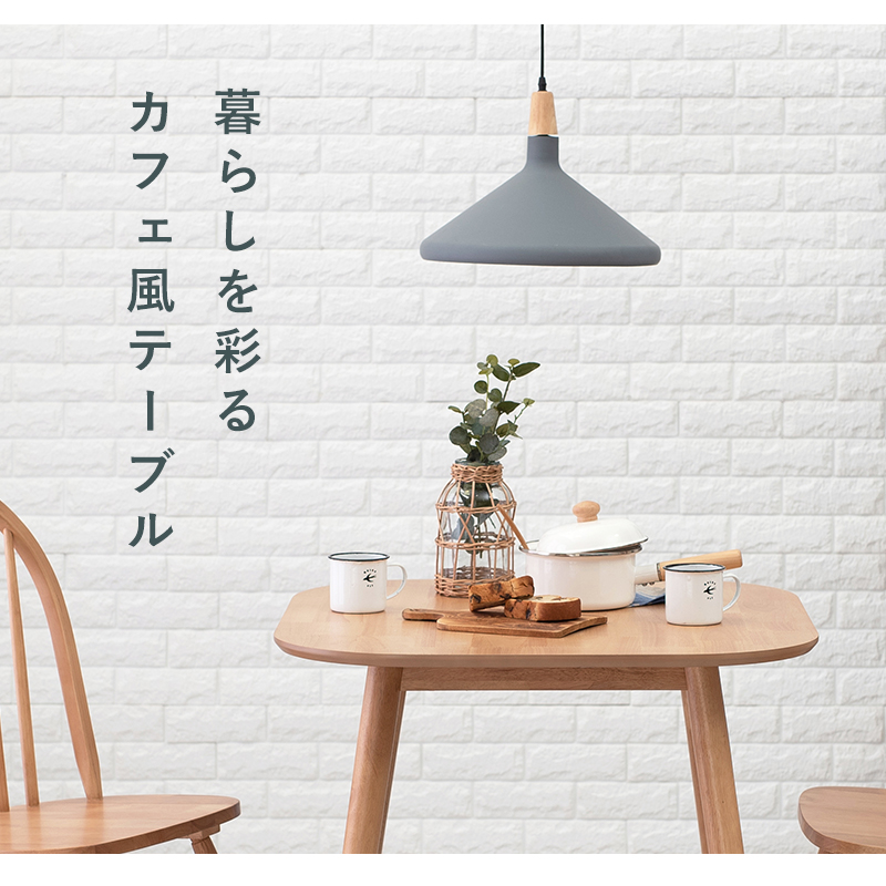 ダイニングテーブル 75×75 カフェ 1〜2人暮らし向け 天然木 BT-8627