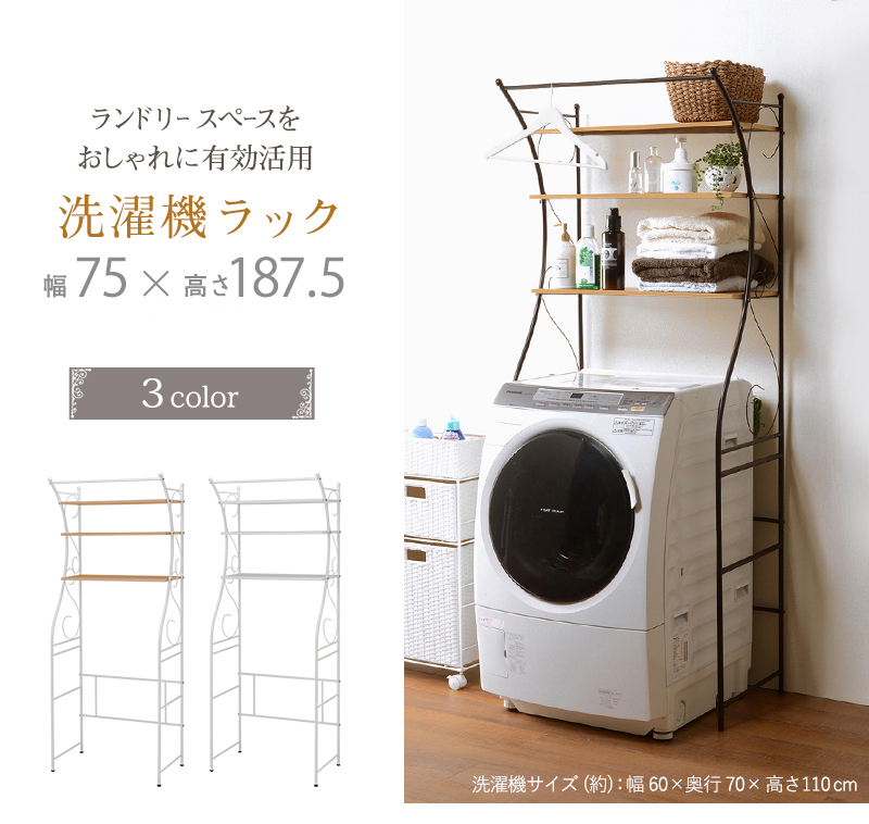 洗濯機ラック KCC-3028WH ホワイトを激安で販売する京都の村田家具