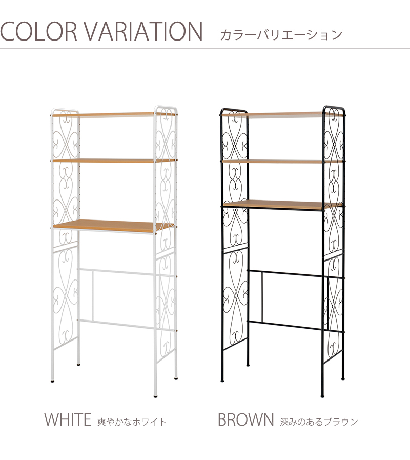 洗濯機ラック ブラウン KCC-3041BR 幅75cm アイアン