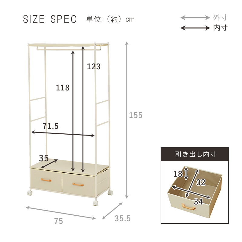 ハンガーラック KHR-3157WH ホワイト 幅75cm 引出し2杯 キャスター付