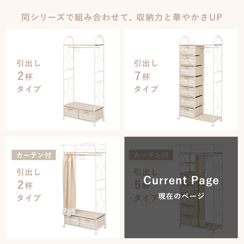 ハンガーラック 引出し5杯 カーテン付 KHR-3163PI 衣類収納 フリル キャスター付