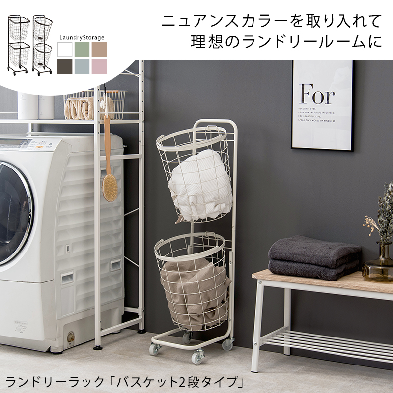 角型2段 ランドリーラック KR-3970 バスケット 分別 洗濯 キャスター付を激安で販売する京都の村田家具