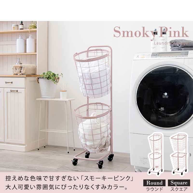 角型2段 ランドリーラック KR-3970 バスケット 分別 洗濯 キャスター付