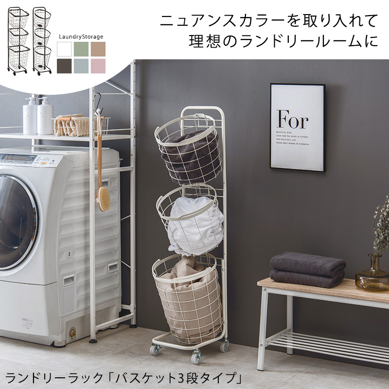 洋服タンス・押入れ収納ROOMESSENCE(東谷)ランドリーハンガーホワイト洗濯カゴ取り外し