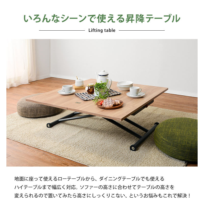 エクステンション昇降テーブル 拡張 座卓 ダイニング 高さ無段階 KT 