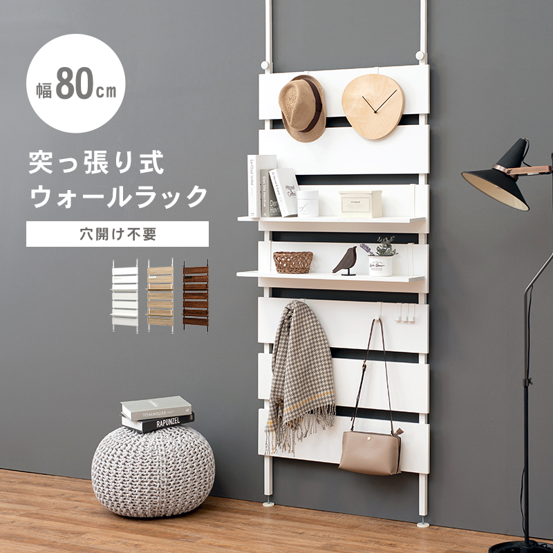 突っ張りウォールラック KTR-3148 幅80 パーテーション 間仕切り 壁面収納を激安で販売する京都の村田家具