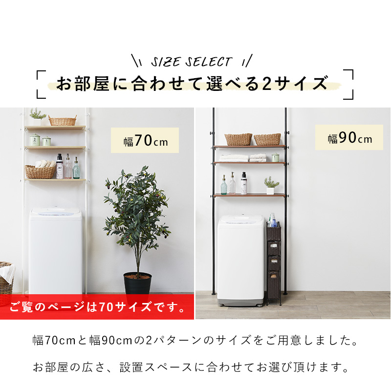 突っ張り洗濯機ラック KTR-3153 高さ調整可能 幅70cm 突っ張り式 木目調 ランドリー