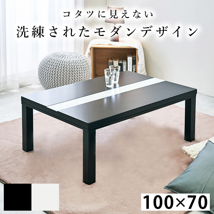 カジュアルコタツ ルクス1070BK ブラック 幅100×奥行70 強化ガラス モダン