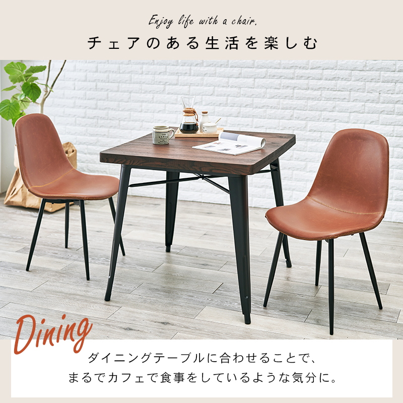 ダイニングチェア 2脚セット Aタイプ LC-4234 合成皮革 カフェチェア