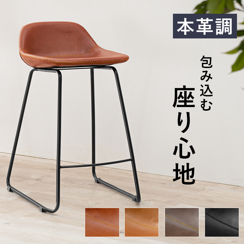 バーチェア フットレスト付 本革調 カフェ 背低タイプ 座面高さ60cm LC-4536