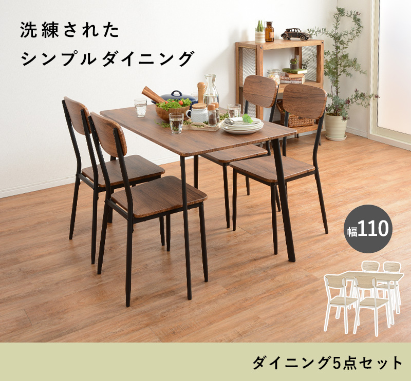 ダイニング5点セット 110 70 Lds 4913 ダイニングテーブル ダイニングチェアを激安で販売する京都の村田家具 ダイニング5点セット 110 70 Lds 4913 ダイニングテーブル ダイニングチェアを激安で販売する京都の村田家具