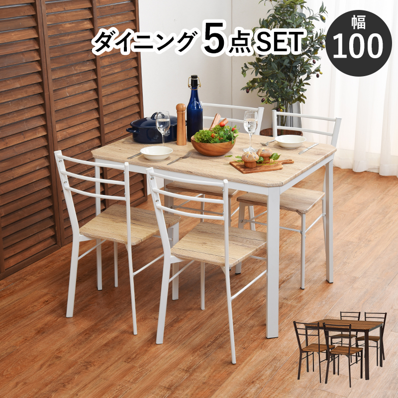 ダイニング5点セット 100 70 Lds 4935 テーブル チェア ダイニングセットを激安で販売する京都の村田家具 ダイニング5点セット 100 70 Lds 4935 テーブル チェア ダイニングセットを激安で販売する京都の村田家具