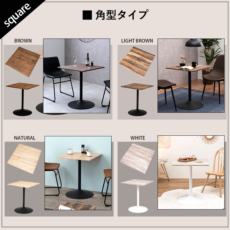 カフェテーブル 角型 正方形 幅60 高さ70 LT-4919 ダイニングテーブル 木目調シートを激安で販売する京都の村田家具