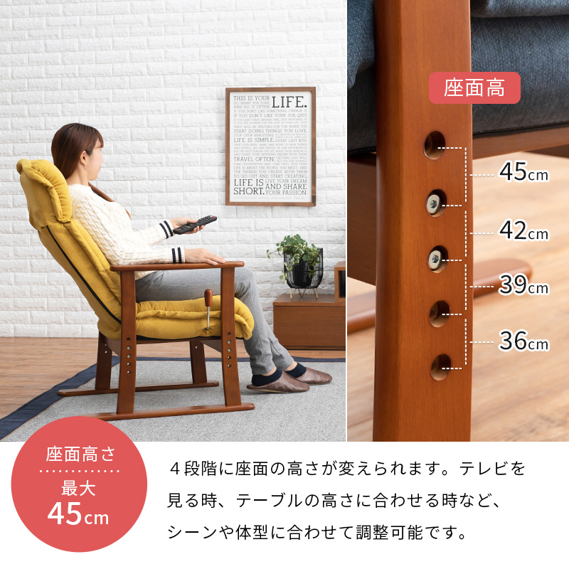 高座椅子 無段階リクライニング 座面高さ4段階 ふんわりクッション LZ-4378
