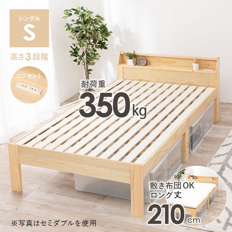 頑丈すのこベッド シングル 高さ3段階 コンセント ベッド下収納 大容量を激安で販売する京都の村田家具