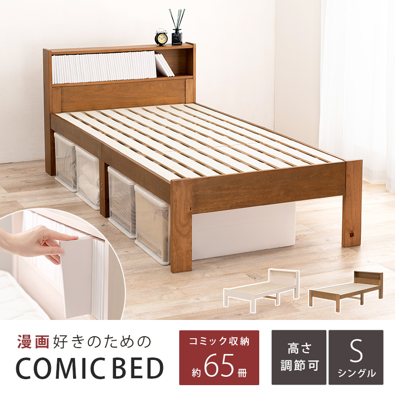 村田家具 / シングルベッド