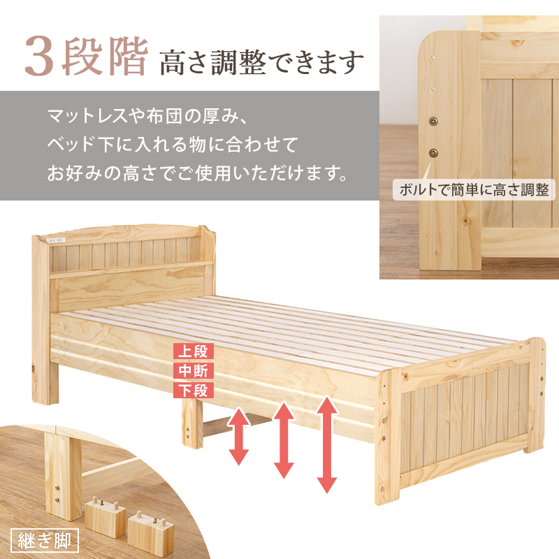 すのこ シングルベッド MB-5915S 床面高3段階 棚付 2口コンセント付