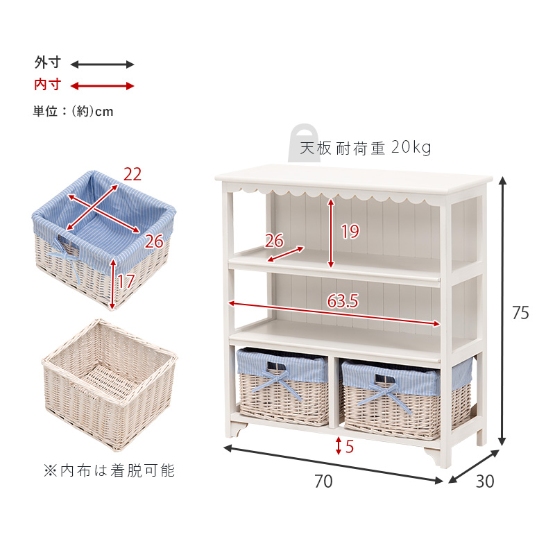 キャビネット 幅70 バスケット2杯 かわいい 子供部屋 完成品 MCC-5780WH