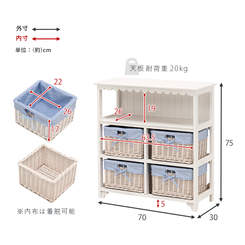 キャビネット 幅70 バスケット4杯 かわいい 子供部屋 完成品 MCC-5781WH