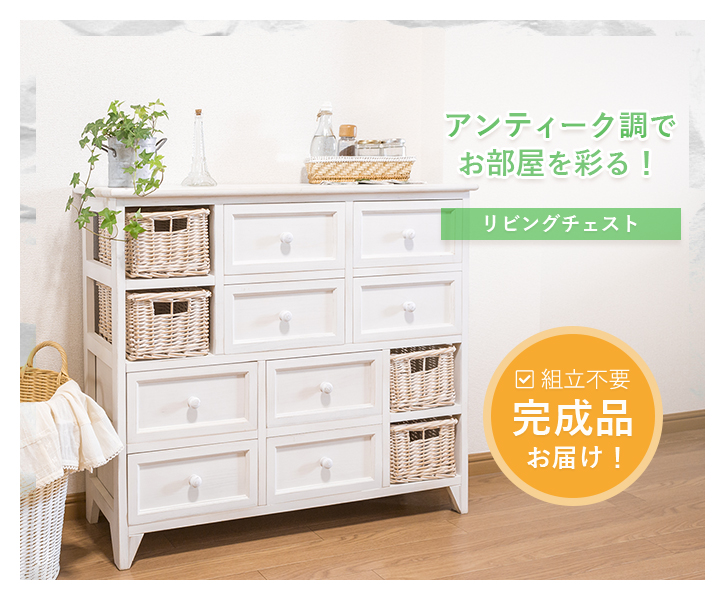 リビングチェスト 幅85 奥行30 MCH-5217AW アンティーク調 桐 柳を激安で販売する京都の村田家具