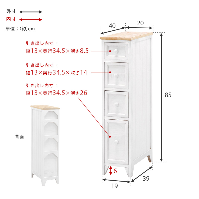 スリムチェスト 引出し4段 幅20 アンティーク加工 MCH-5280NAW