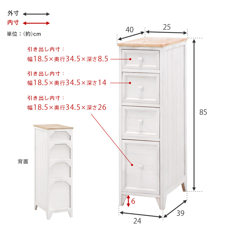 スリムチェスト 引出し4段 幅25 アンティーク加工 MCH-5281NAW