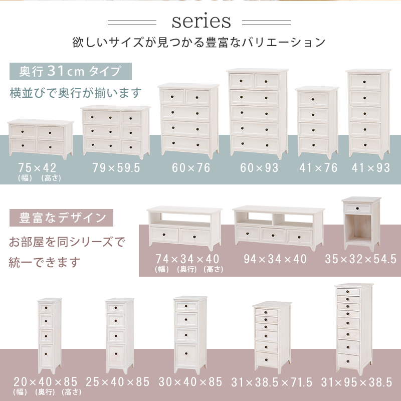 チェスト 引出し4杯 2段 幅75 奥行31 シャビー アンティーク塗装 MCH-5378AW