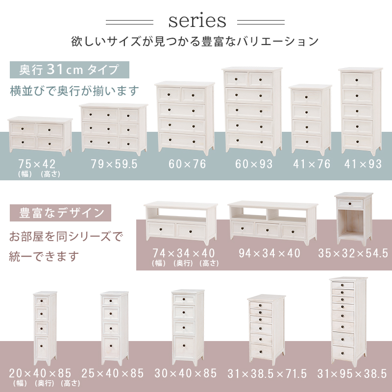 チェスト 引出し5杯 5段 幅41 奥行31 シャビー アンティーク塗装 MCH-5385AW