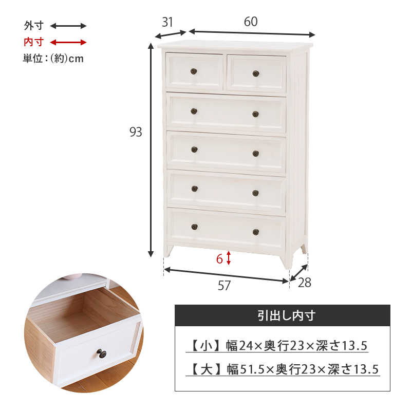 チェスト 引出し6杯 5段 幅60 奥行31 シャビー アンティーク塗装 MCH-5387AW