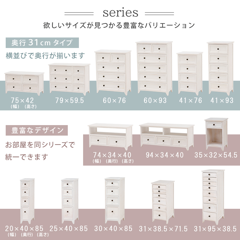 チェスト 引出し6杯 5段 幅60 奥行31 シャビー アンティーク塗装 MCH-5387AW