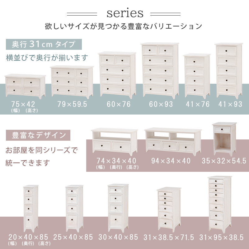 チェスト 引出し6杯 3段 幅79 奥行31 シャビー アンティーク塗装 MCH-5388AW