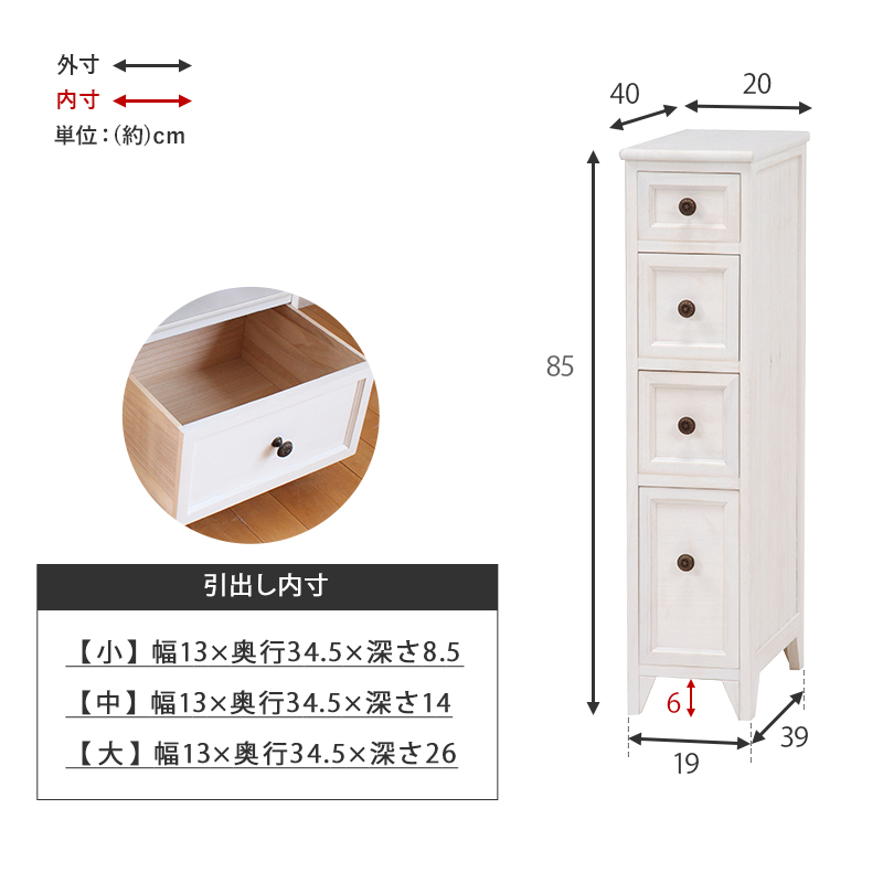 スリムチェスト 引出し4杯 4段 幅20 奥行40 シャビー アンティーク調 MCH-5480AW