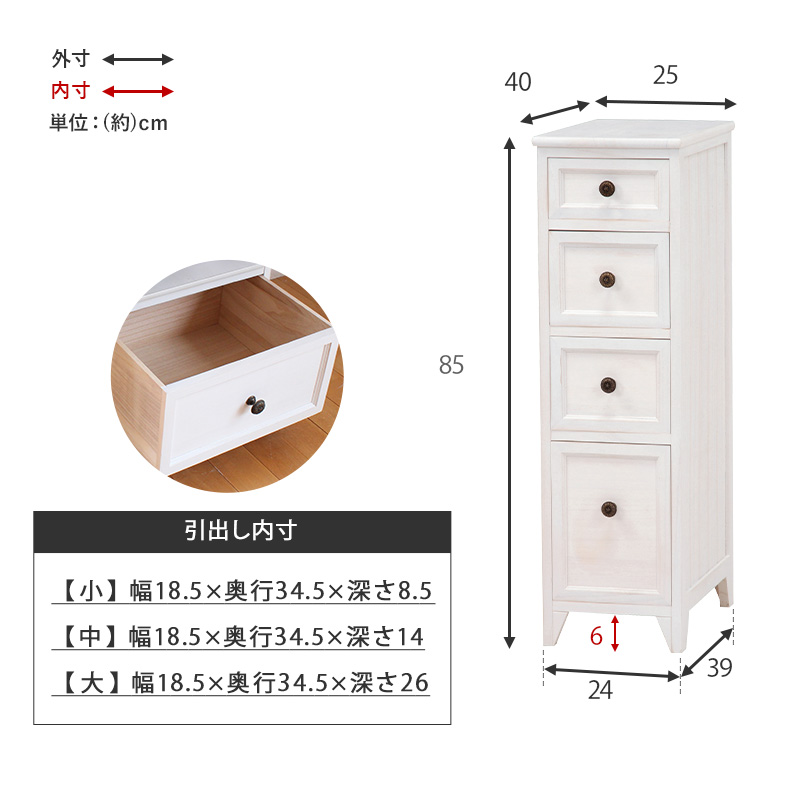 スリムチェスト 引出し4杯 4段 幅25 奥行40 シャビー アンティーク調 MCH-5481AW