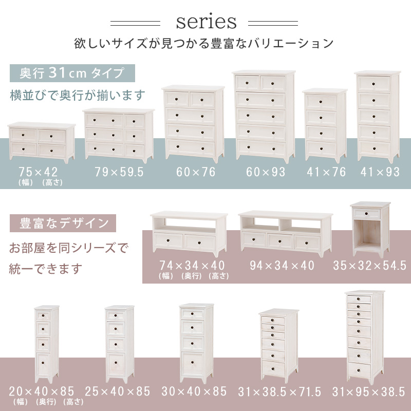 スリムチェスト 引出し4杯 4段 幅25 奥行40 シャビー アンティーク調 MCH-5481AW