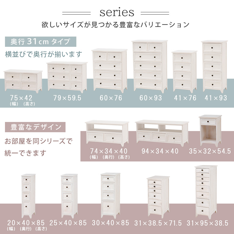 スリムチェスト 引出し4杯 4段 幅30 奥行40 シャビー アンティーク調 MCH-5482AW