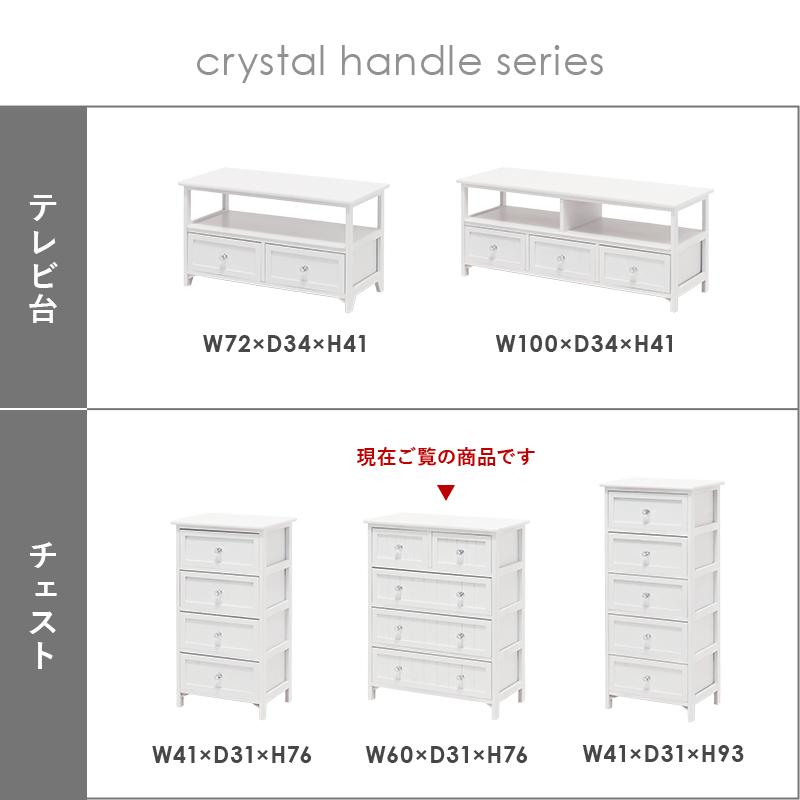 ホワイトチェスト フェミニン 幅60 引出し5杯 クリスタル 天然木 MCH-5505WH