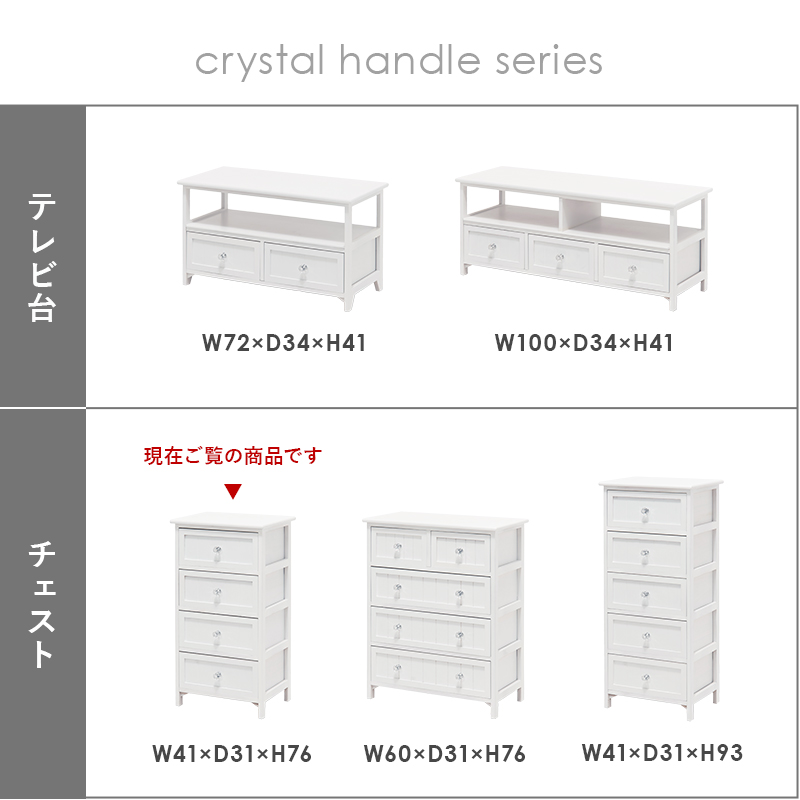 ホワイトチェスト フェミニン 幅41 引出し4杯 クリスタル 天然木 MCH-5704