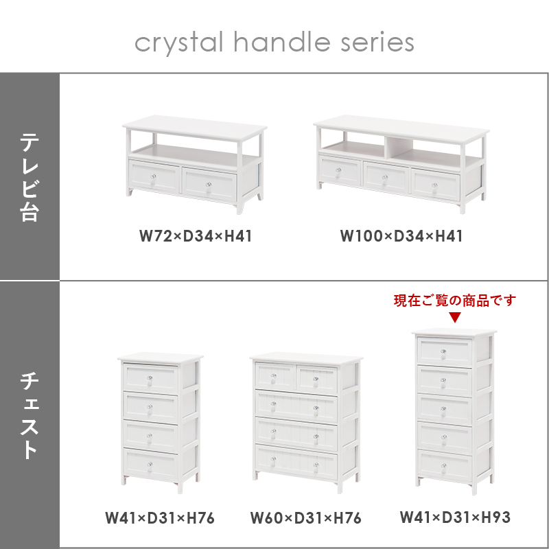 ホワイトチェスト フェミニン 幅41 引出し5杯 クリスタル 天然木 MCH-5705