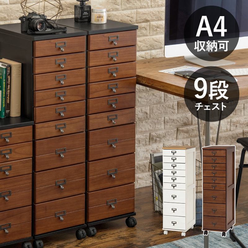 9段チェスト 高さ97 MCH-6171 A4収納 木目調 ネームプレート キャスター付