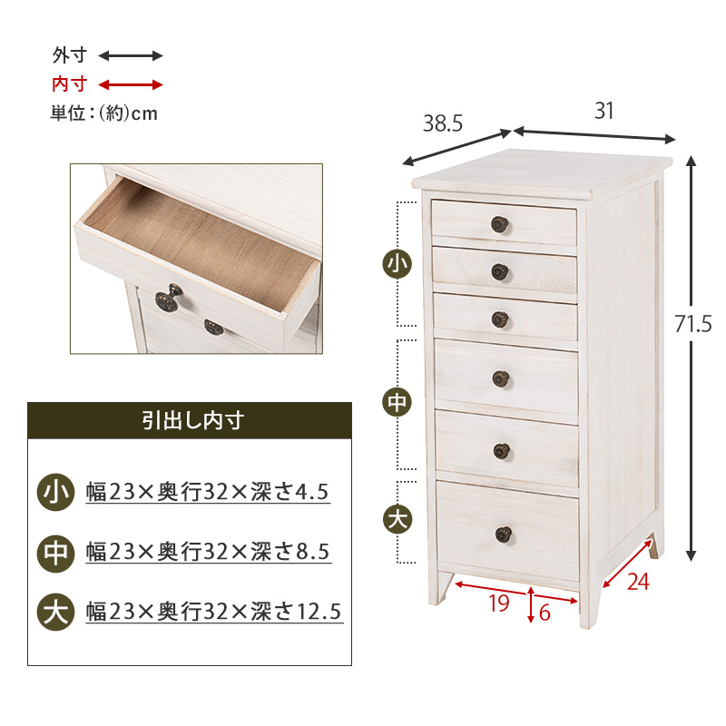 多段チェスト 引出し6杯 幅31 奥行38.5 シャビー アンティーク調 MCH-6270AW