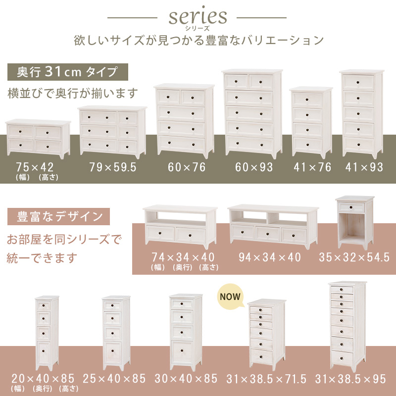 多段チェスト 引出し6杯 幅31 奥行38.5 シャビー アンティーク調 MCH-6270AW