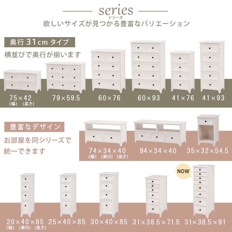 多段チェスト 引出し8杯 幅31 奥行38.5 シャビー アンティーク調 MCH-6271AW