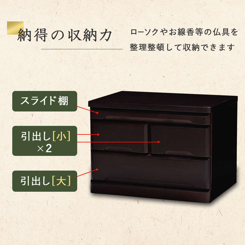 仏壇チェスト 高さ43.5 MCH-6792 お仏壇 チェスト スライドテーブル付 収納